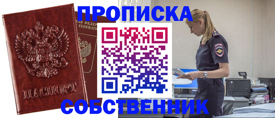 прописка штамп в Кулебаки