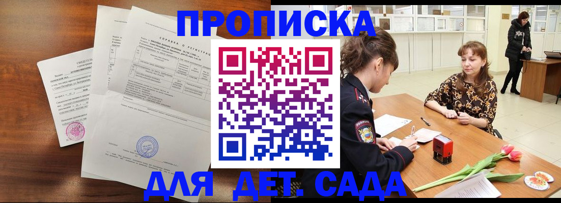 купить прописку в Кулебаки